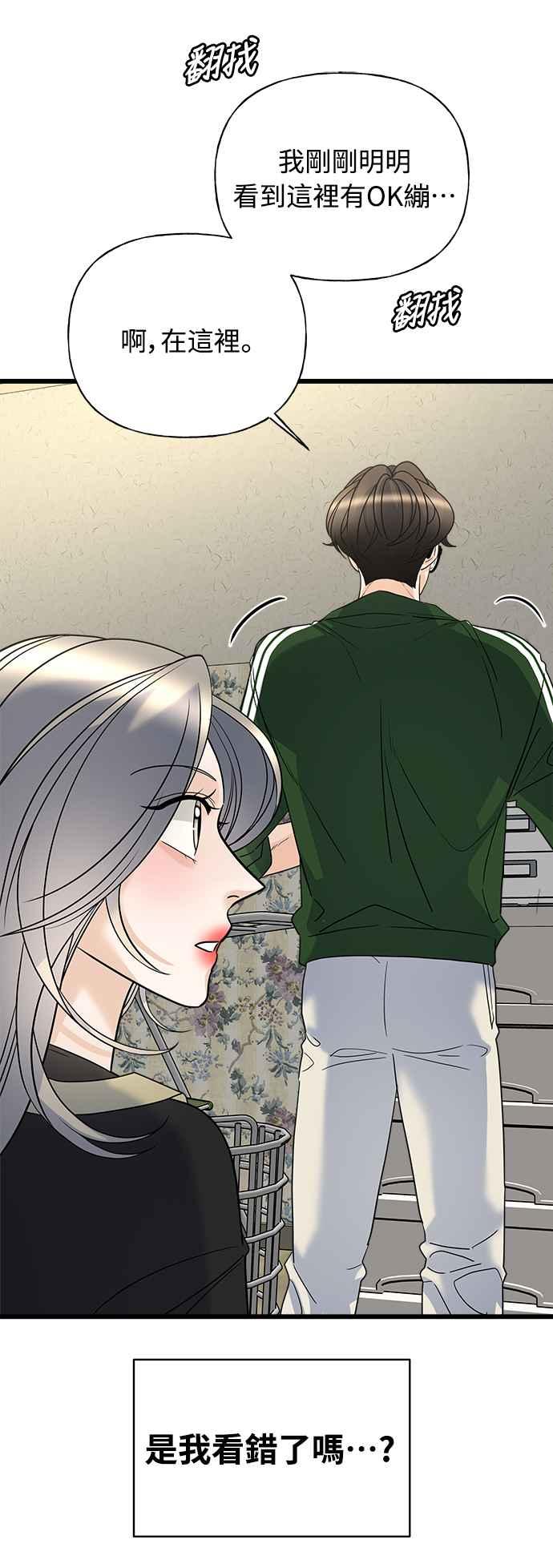 《恋爱配对： Random Target》第20话 第3页