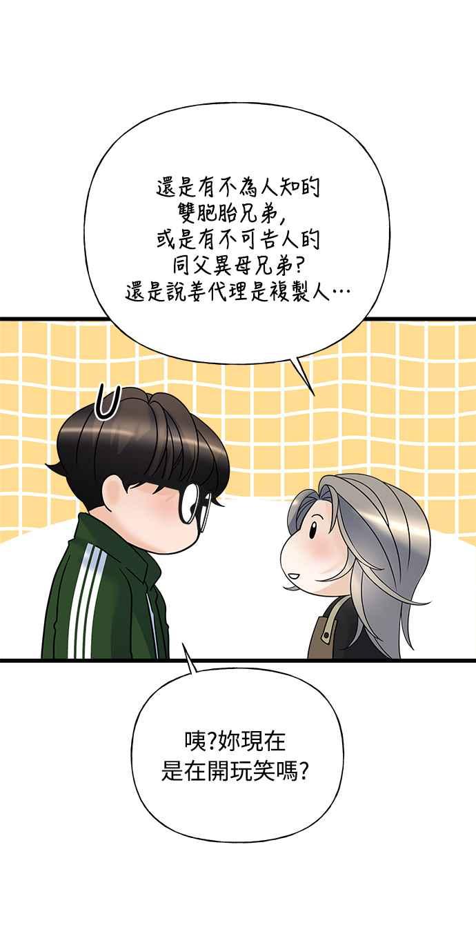 《恋爱配对： Random Target》第20话 第7页