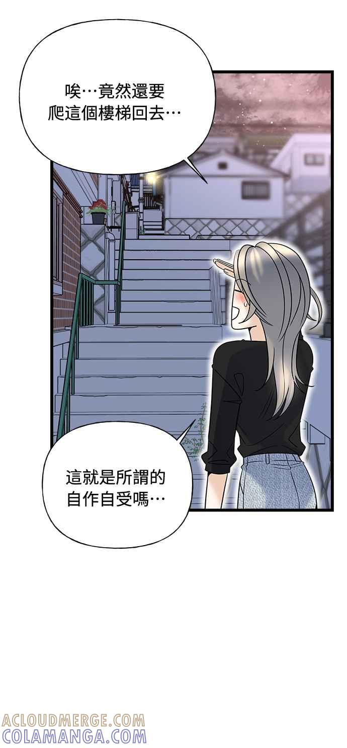 《恋爱配对： Random Target》第20话 第25页