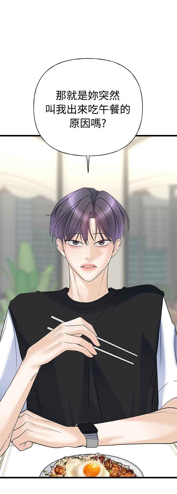 《恋爱配对： Random Target》第20话 第100页