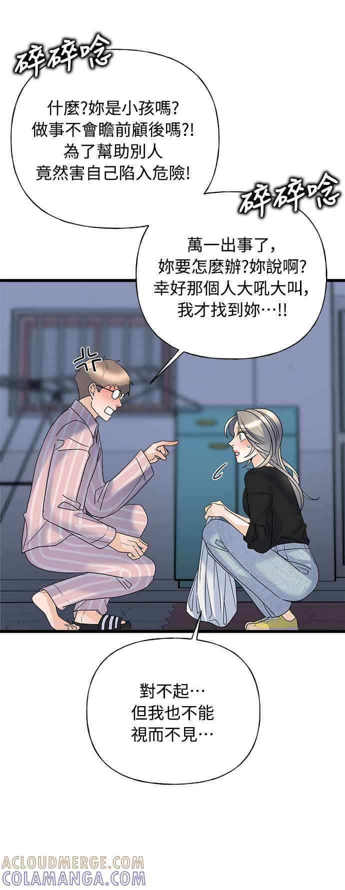 《恋爱配对： Random Target》第20话 第65页