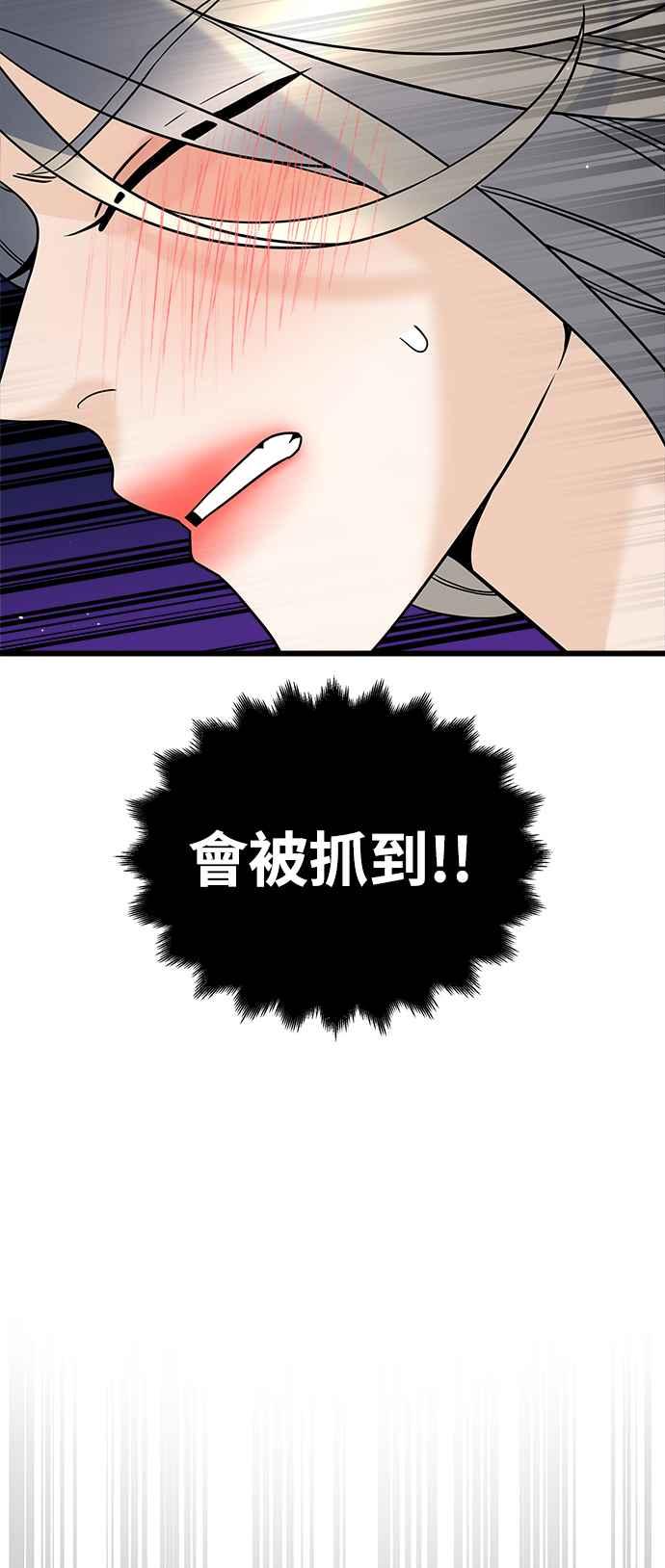 《恋爱配对： Random Target》第20话 第56页