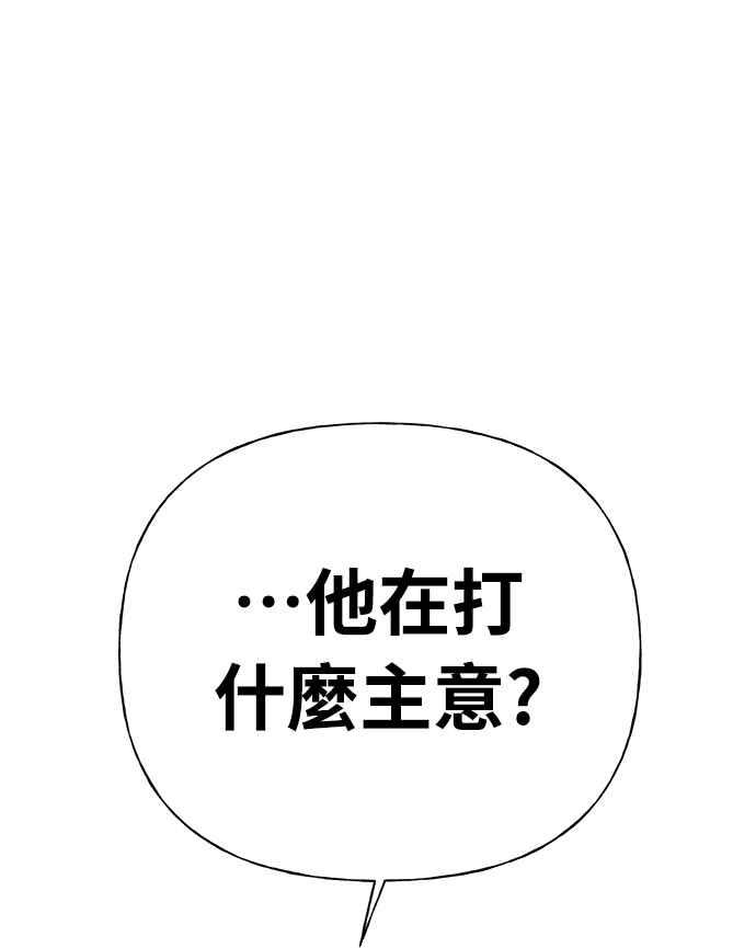 《恋爱配对： Random Target》第20话 第115页