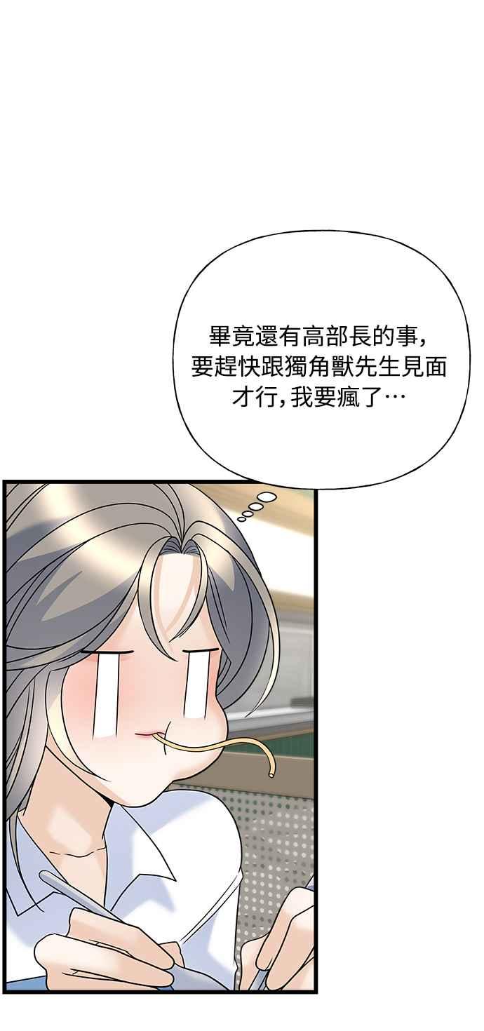 《恋爱配对： Random Target》第20话 第102页