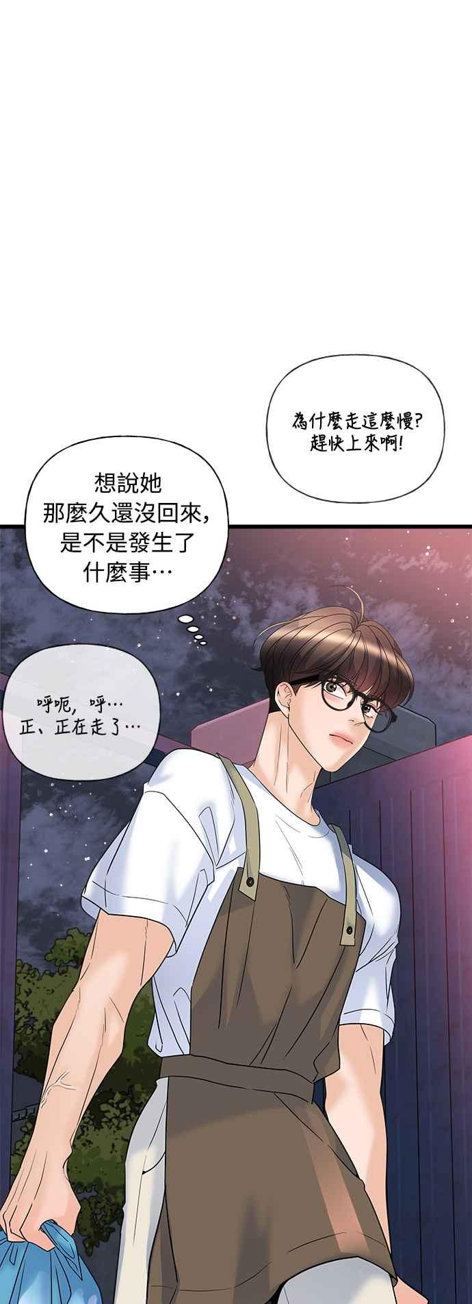《恋爱配对： Random Target》第20话 第75页