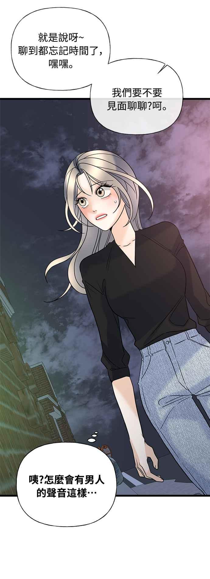 《恋爱配对： Random Target》第20话 第43页