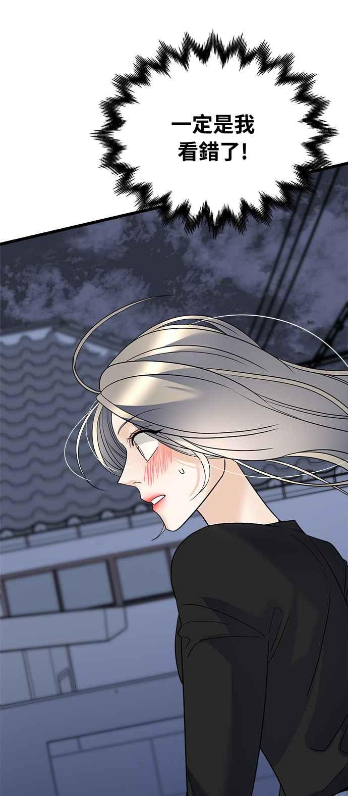 《恋爱配对： Random Target》第20话 第19页
