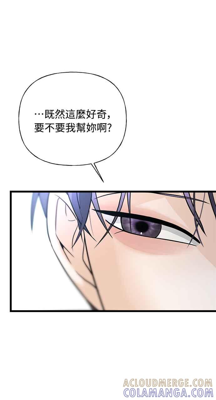 《恋爱配对： Random Target》第20话 第105页