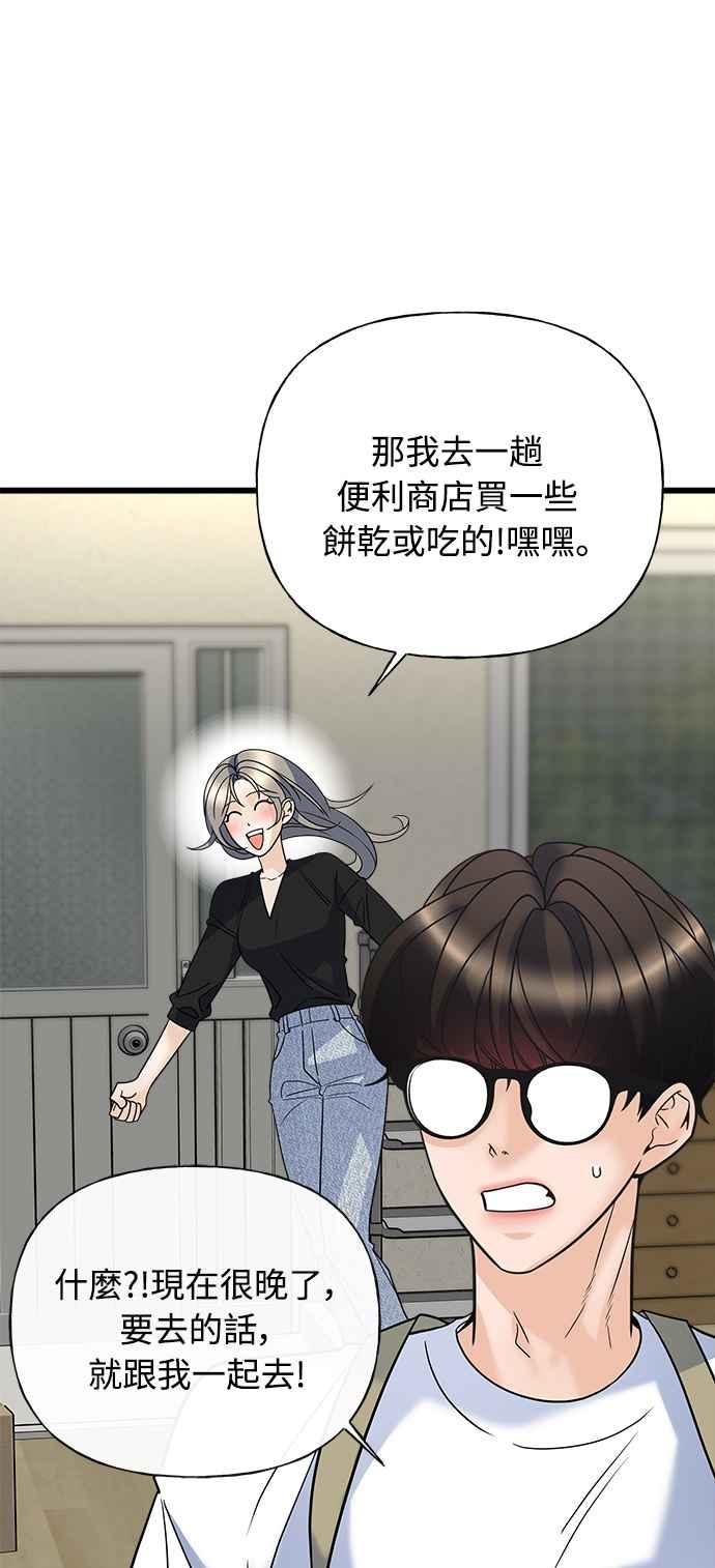 《恋爱配对： Random Target》第20话 第15页