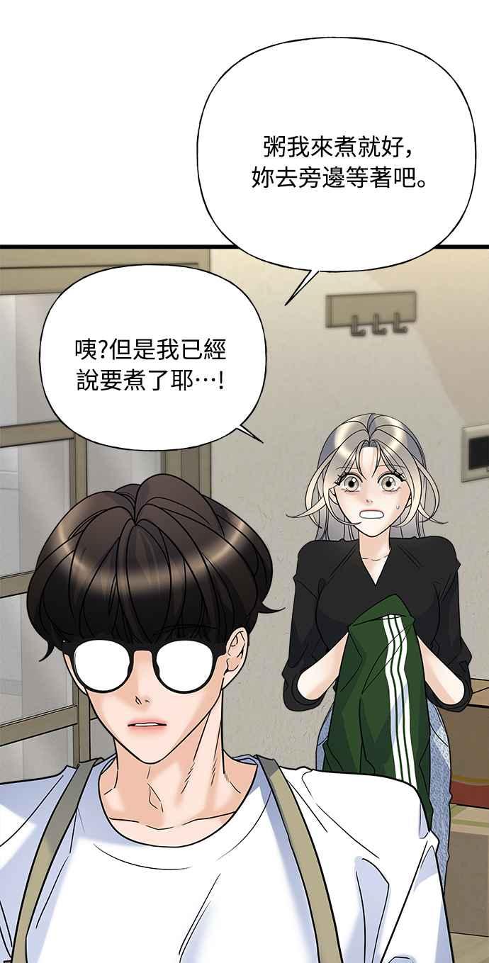 《恋爱配对： Random Target》第20话 第10页
