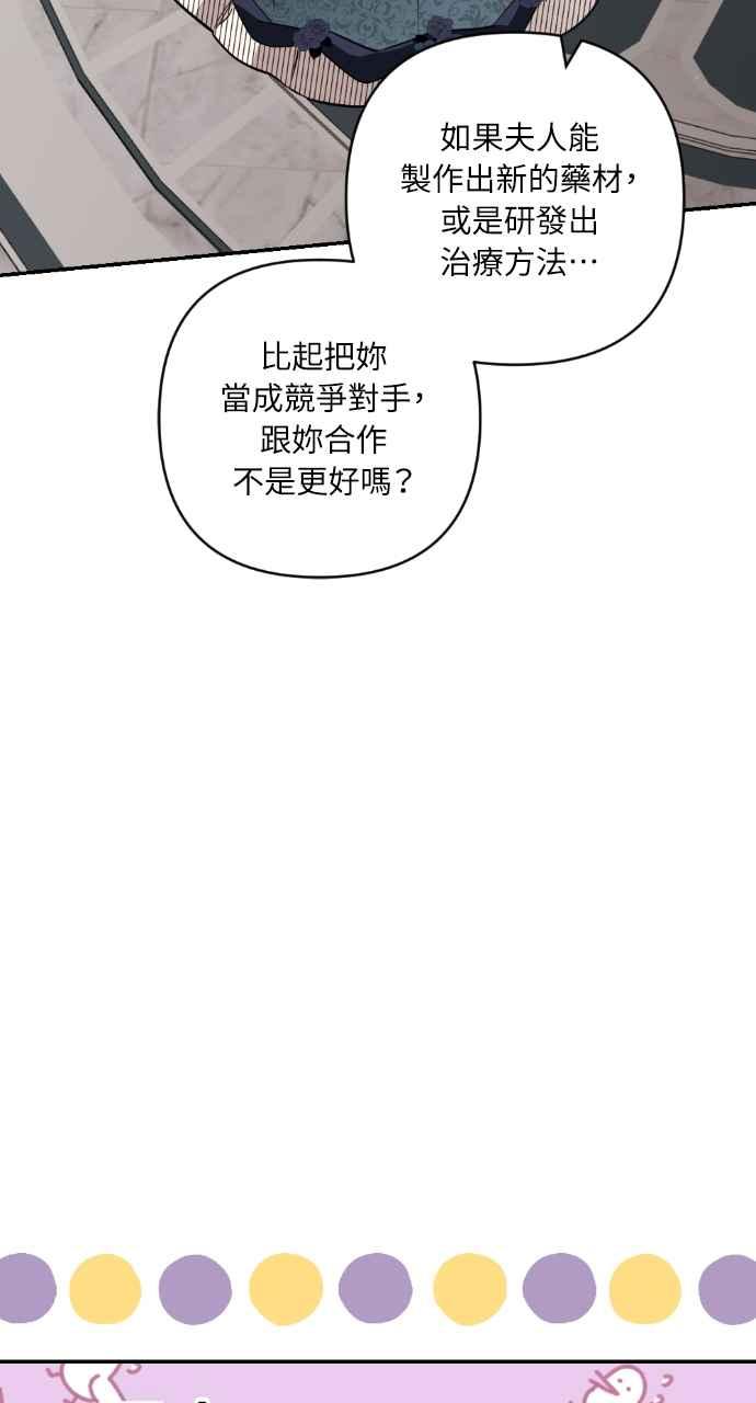 《恶女有个帅老公》第20话 第12页