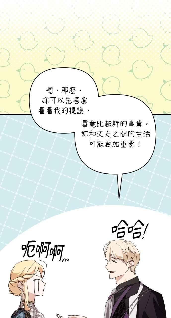 《恶女有个帅老公》第20话 第15页