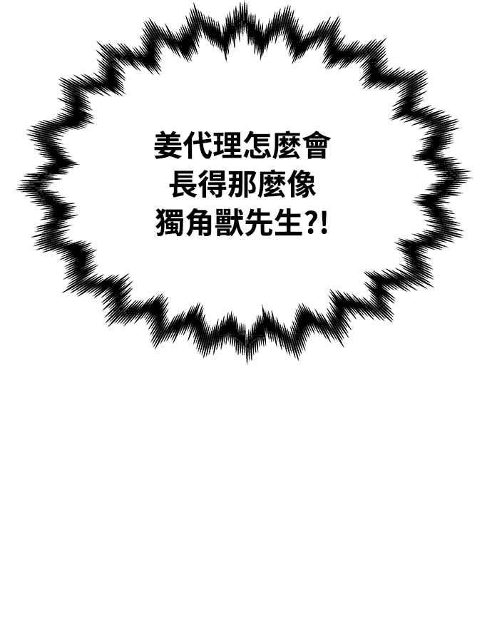 《恋爱配对： Random Target》第20话 第22页