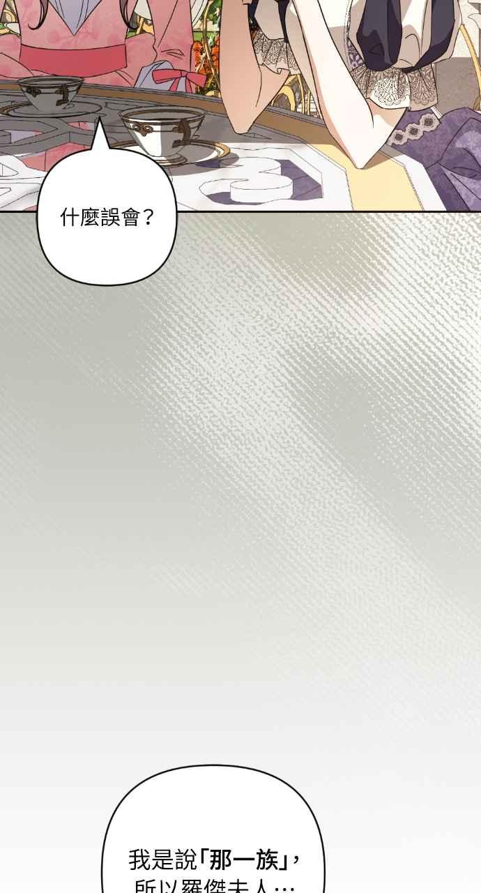 《恶女有个帅老公》第20话 第71页