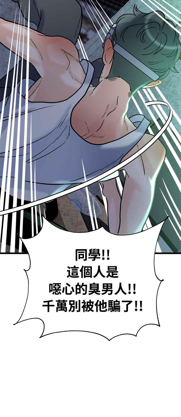《恋爱配对： Random Target》第20话 第50页