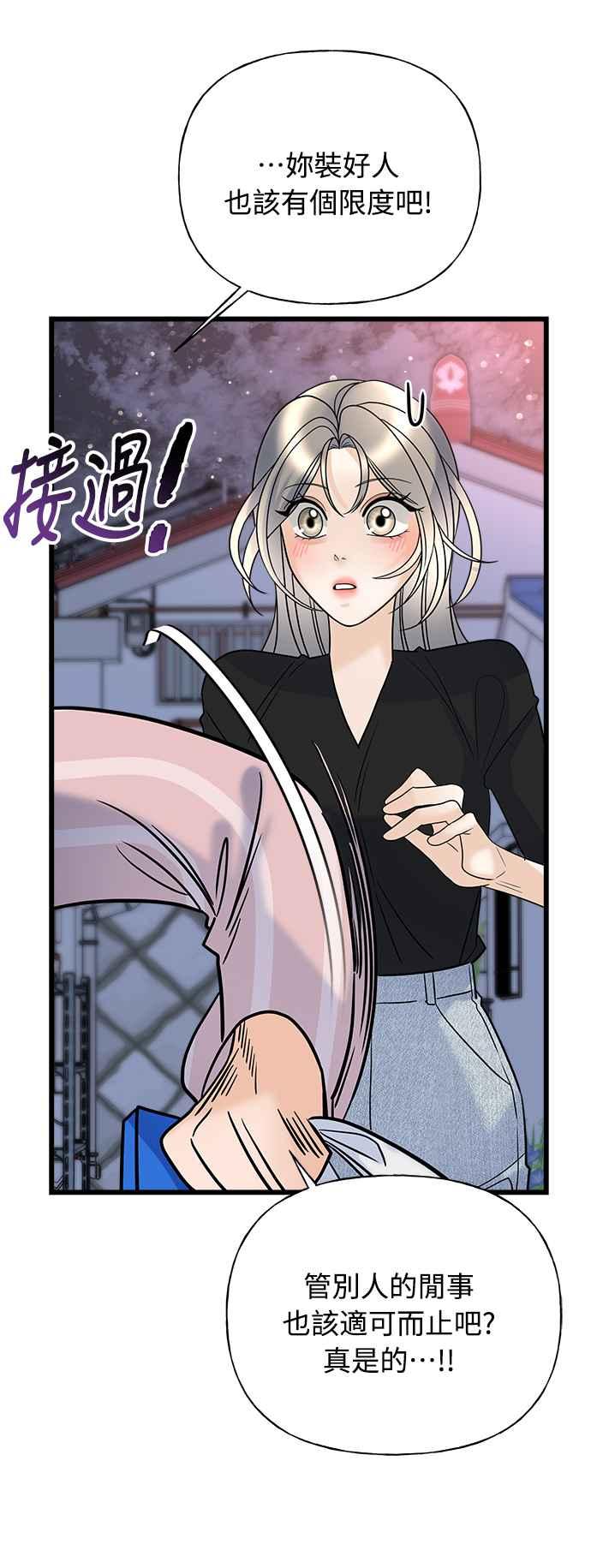 《恋爱配对： Random Target》第20话 第68页