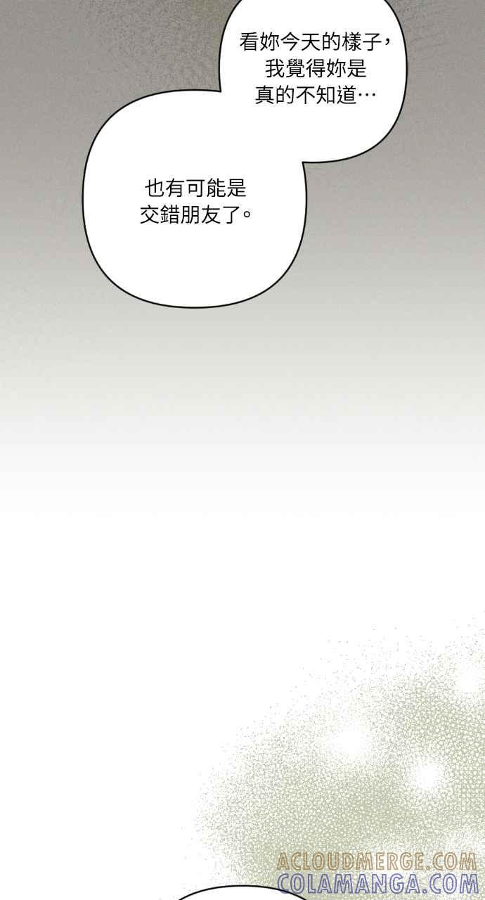 《恶女有个帅老公》第20话 第93页