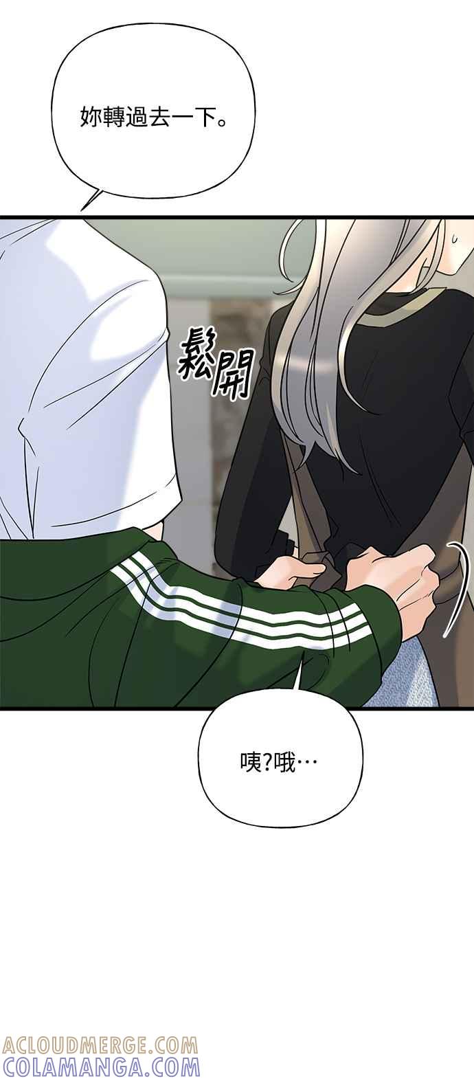 《恋爱配对： Random Target》第20话 第9页