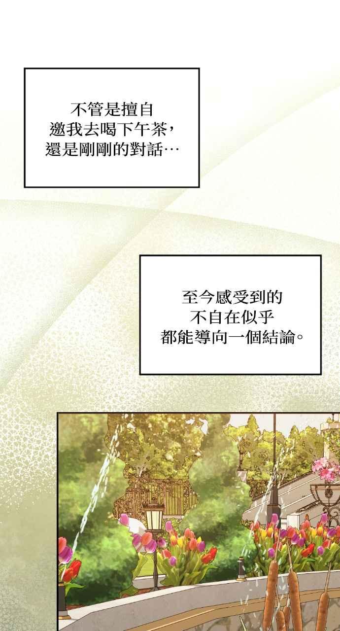 《恶女有个帅老公》第20话 第95页