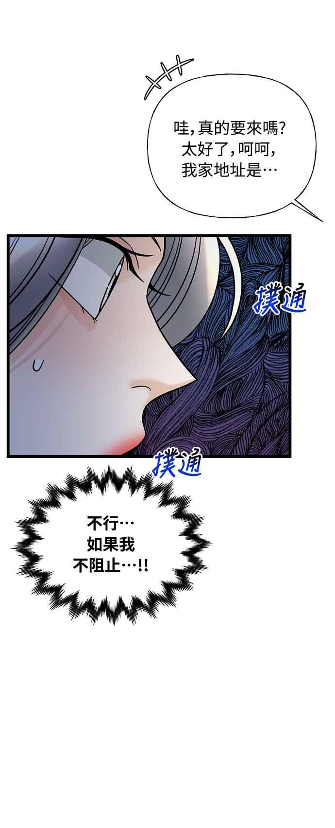 《恋爱配对： Random Target》第20话 第48页