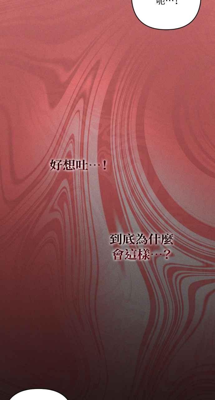 《恶女有个帅老公》第20话 第108页