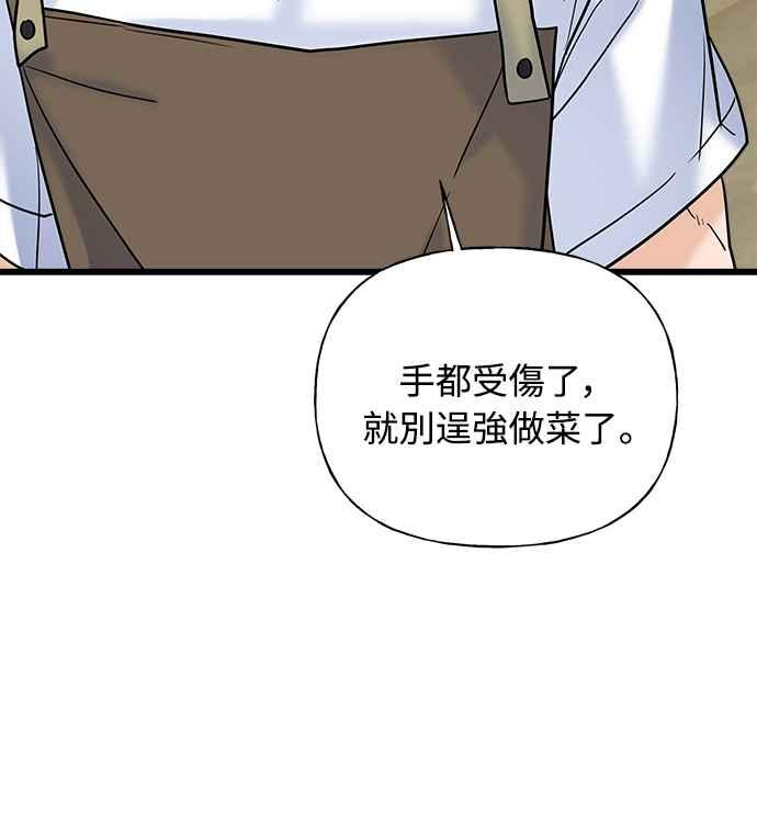 《恋爱配对： Random Target》第20话 第11页