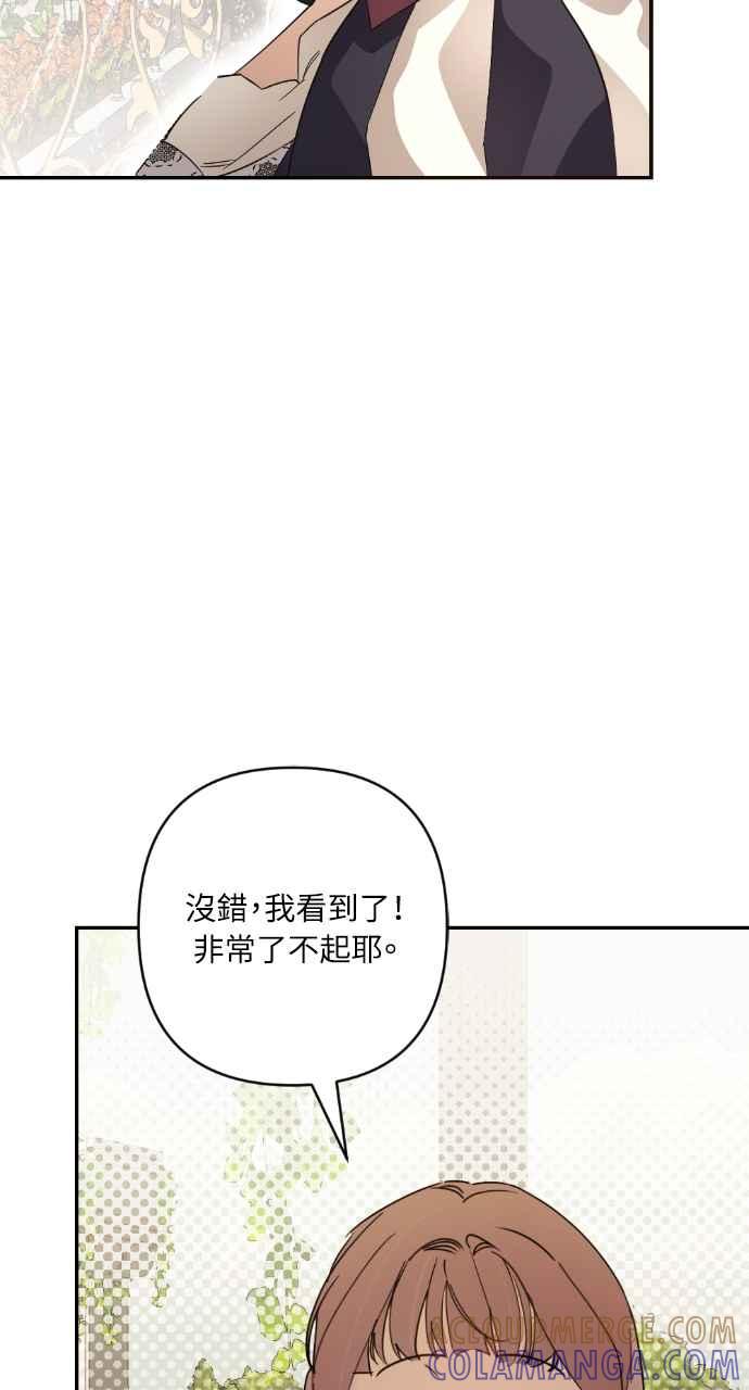 《恶女有个帅老公》第20话 第61页