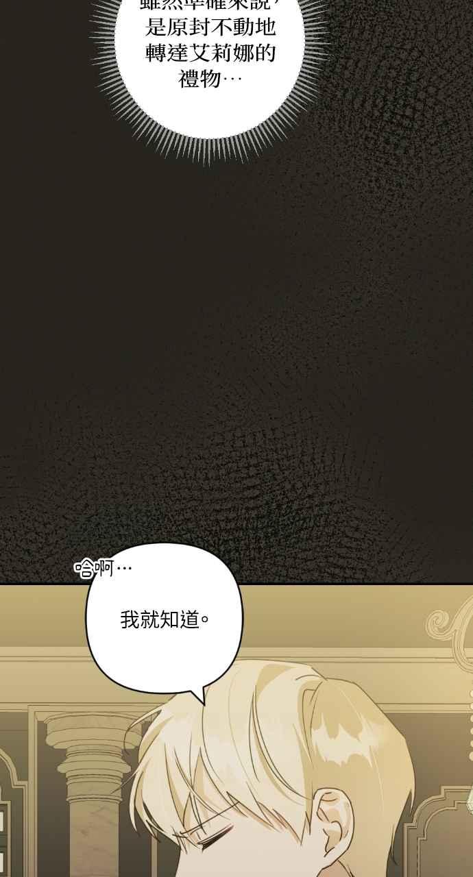 《恶女有个帅老公》第20话 第87页