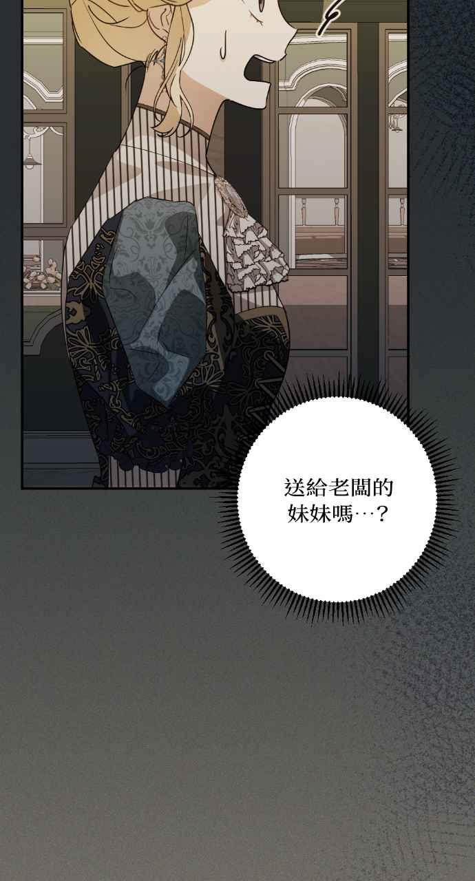 《恶女有个帅老公》第20话 第91页