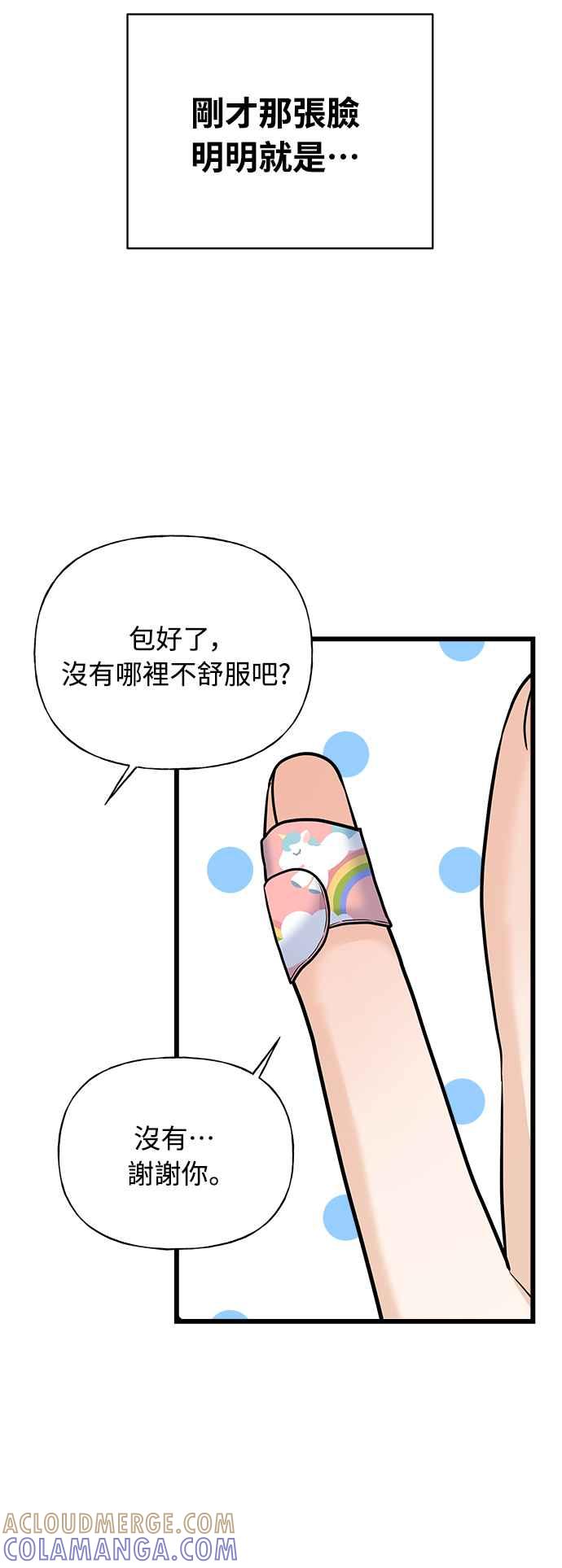 《恋爱配对： Random Target》第20话 第5页