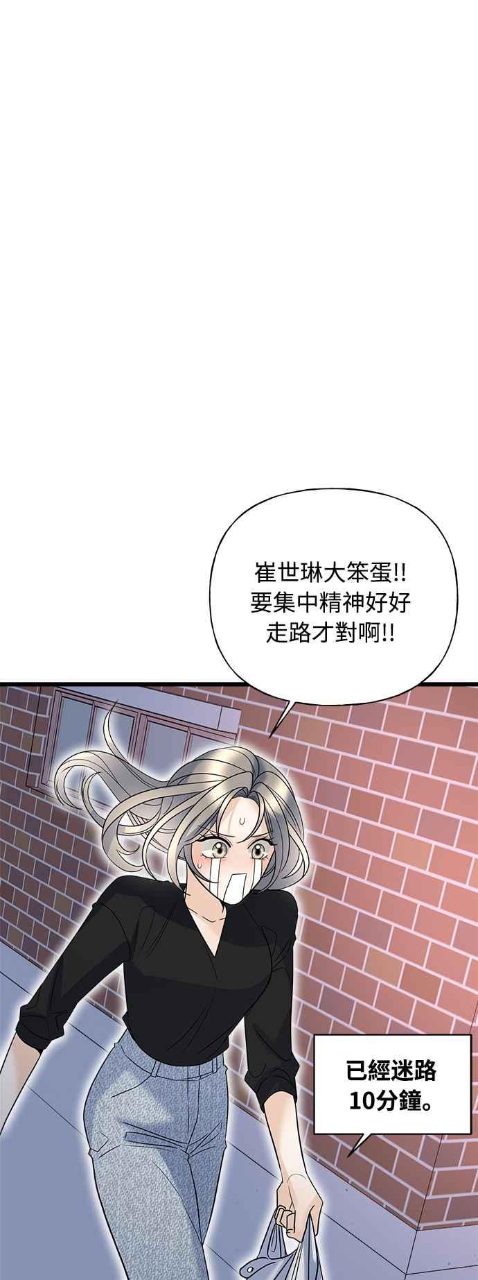 《恋爱配对： Random Target》第20话 第40页