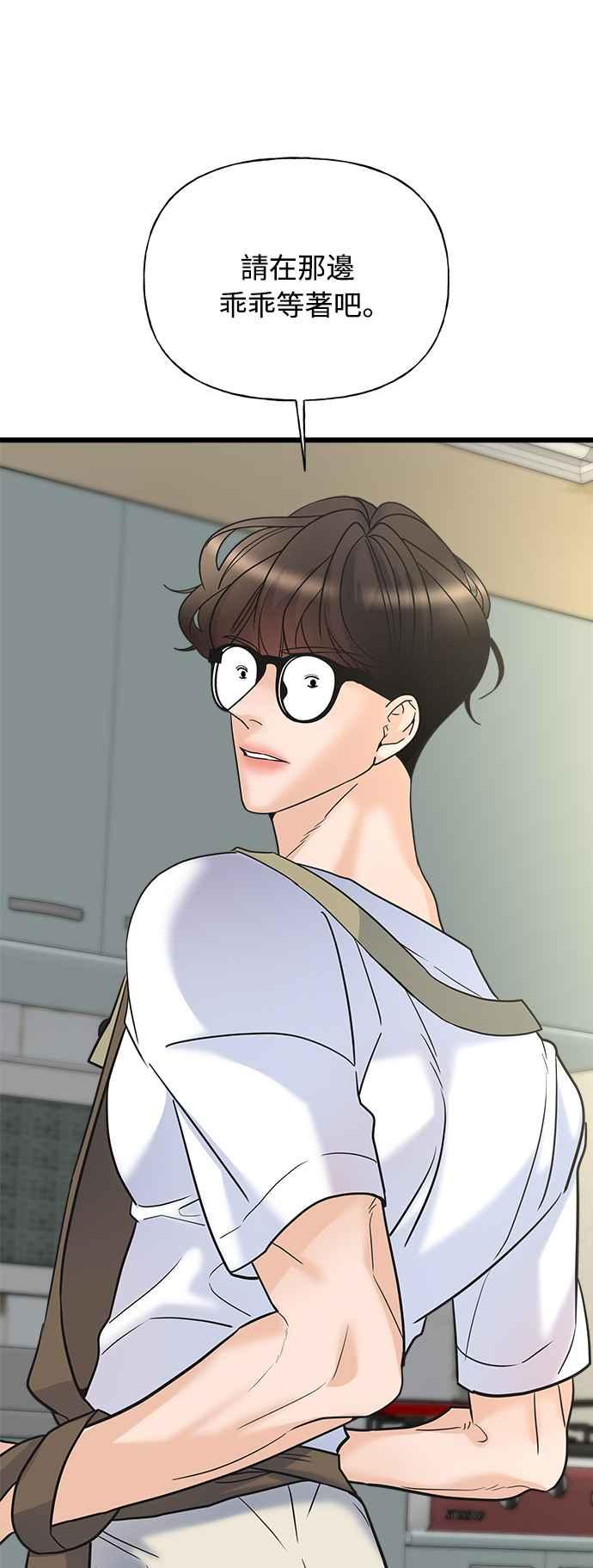 《恋爱配对： Random Target》第20话 第12页