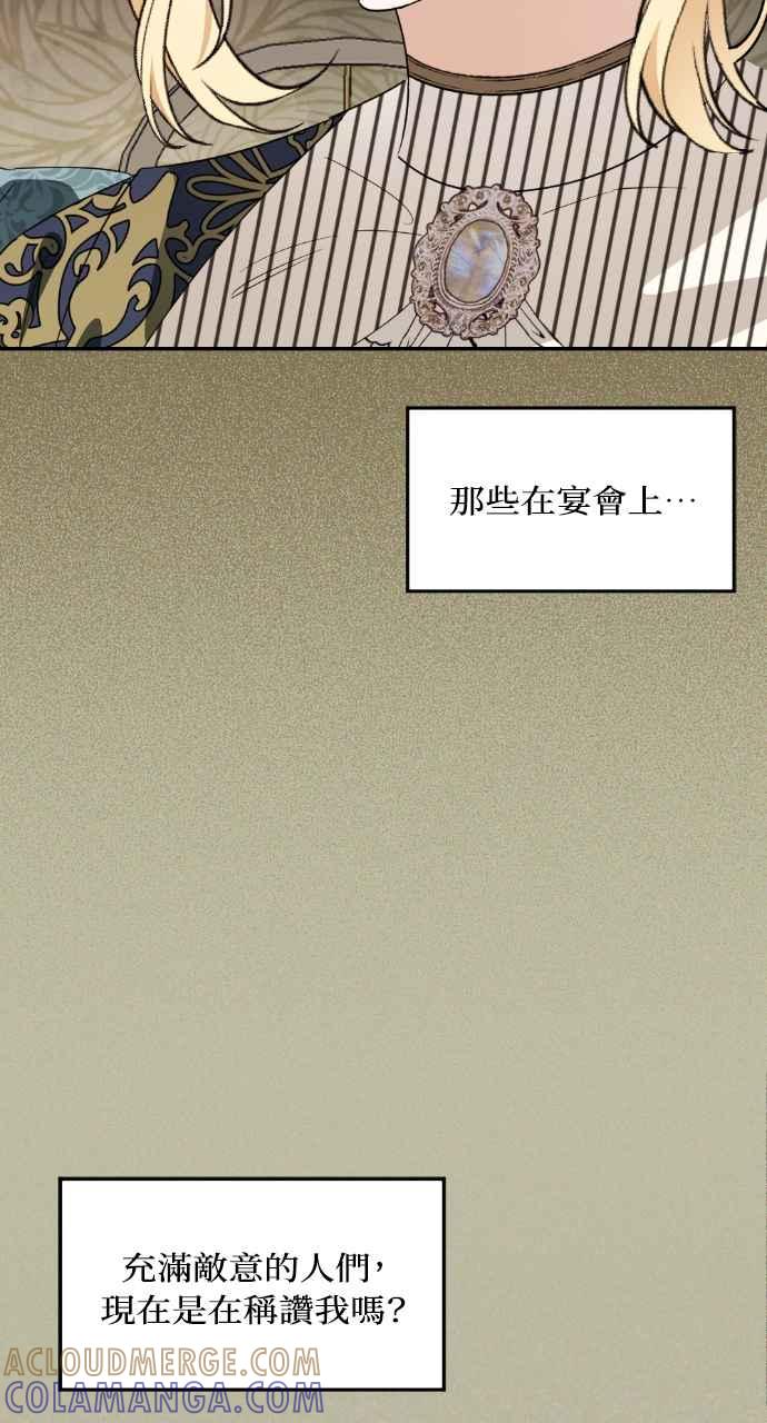 《恶女有个帅老公》第20话 第65页
