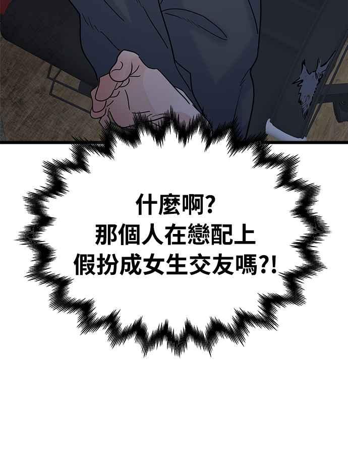 《恋爱配对： Random Target》第20话 第46页