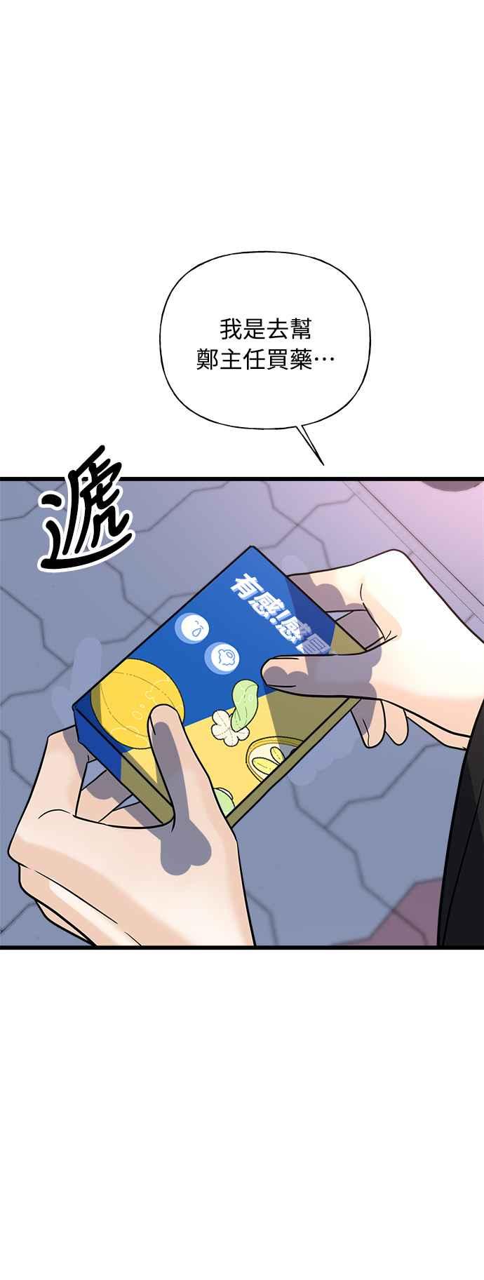 《恋爱配对： Random Target》第20话 第67页