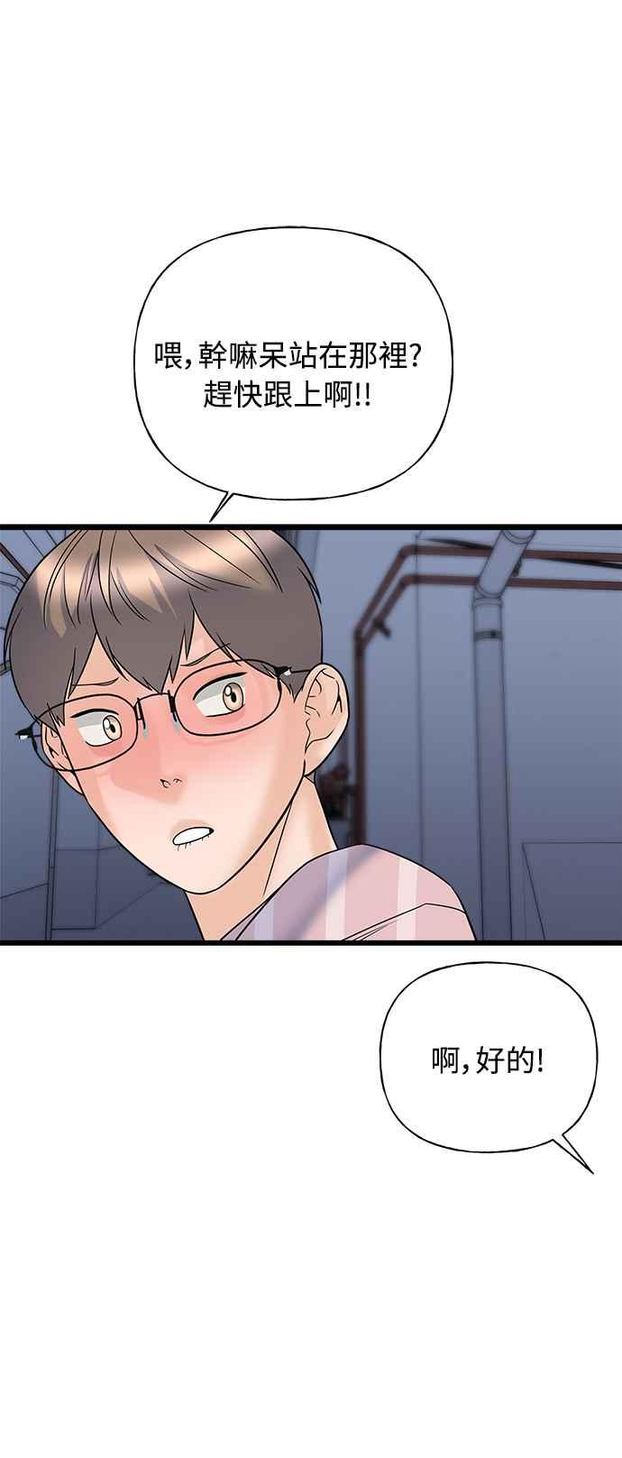 《恋爱配对： Random Target》第20话 第72页