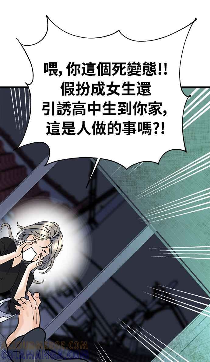 《恋爱配对： Random Target》第20话 第49页