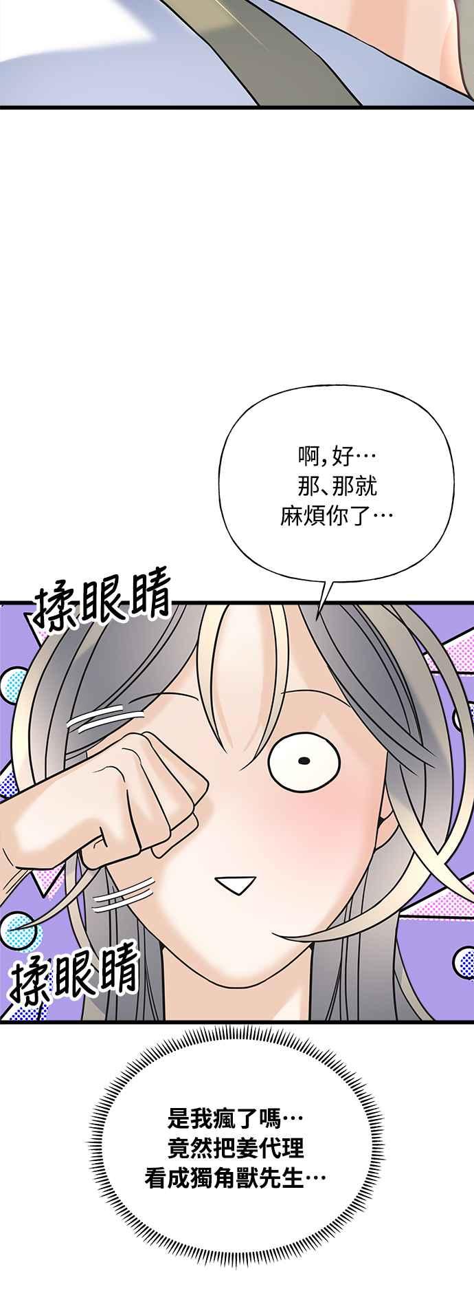 《恋爱配对： Random Target》第20话 第14页