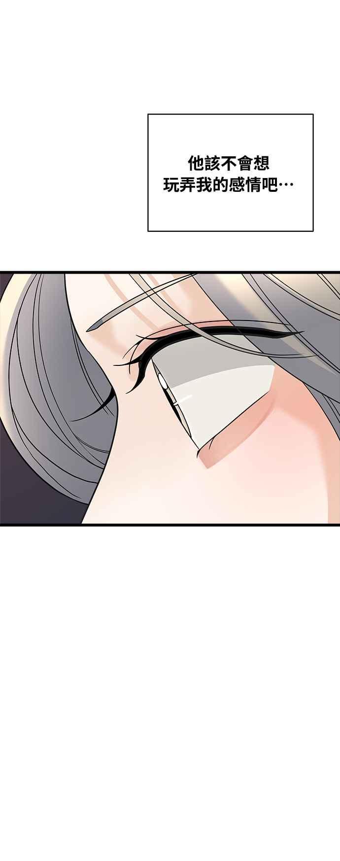 《恋爱配对： Random Target》第20话 第31页