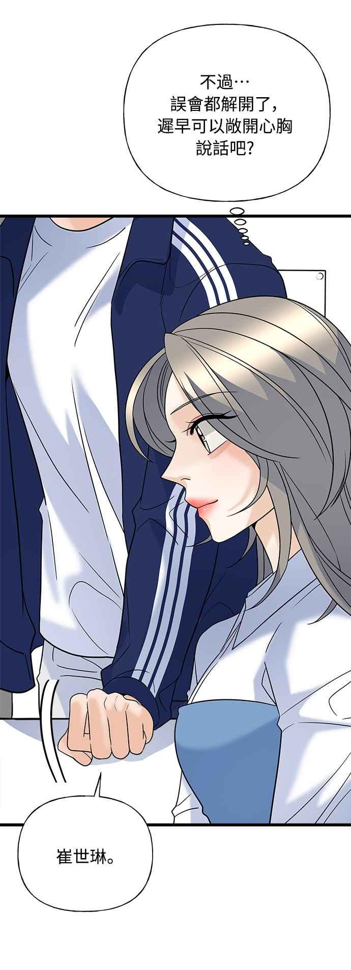 《恋爱配对： Random Target》第20话 第92页