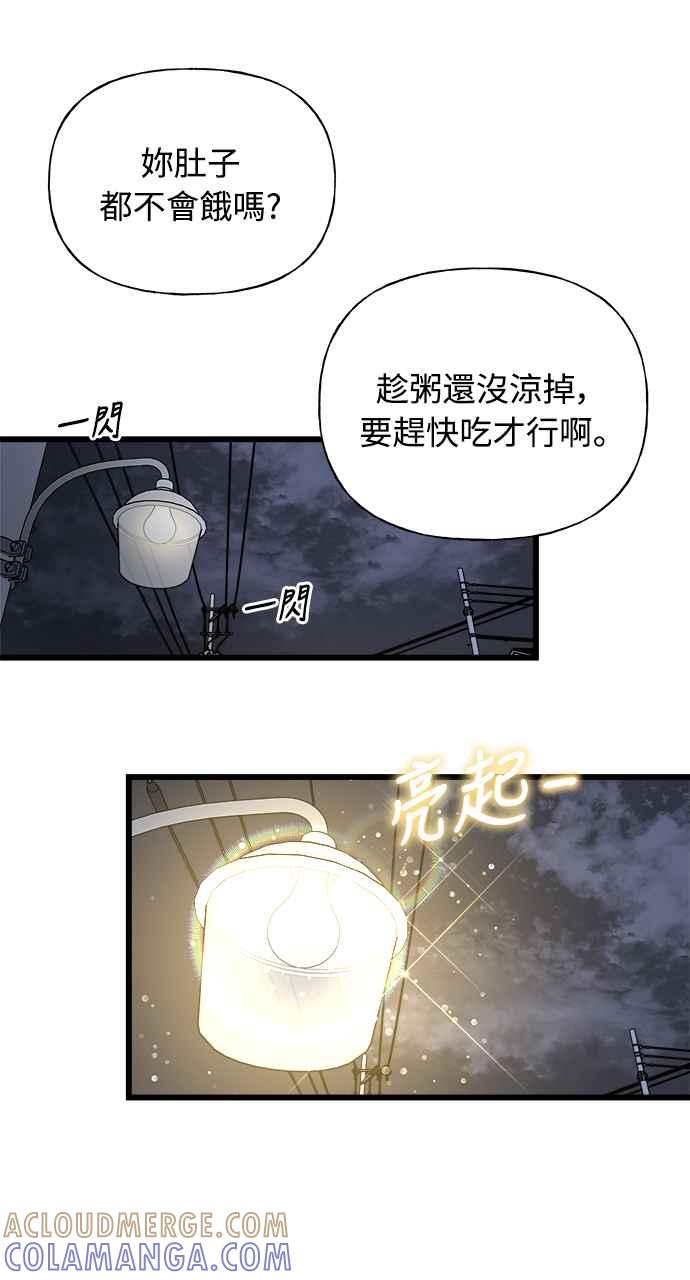《恋爱配对： Random Target》第20话 第73页