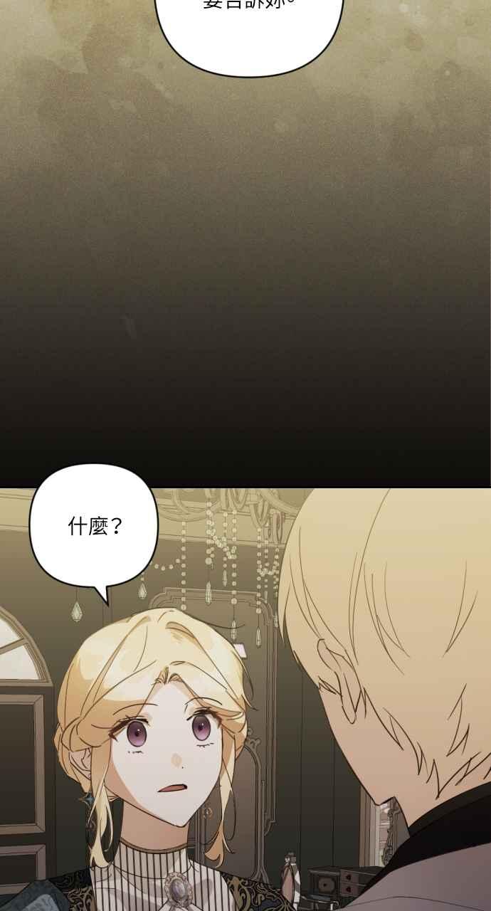 《恶女有个帅老公》第20话 第84页