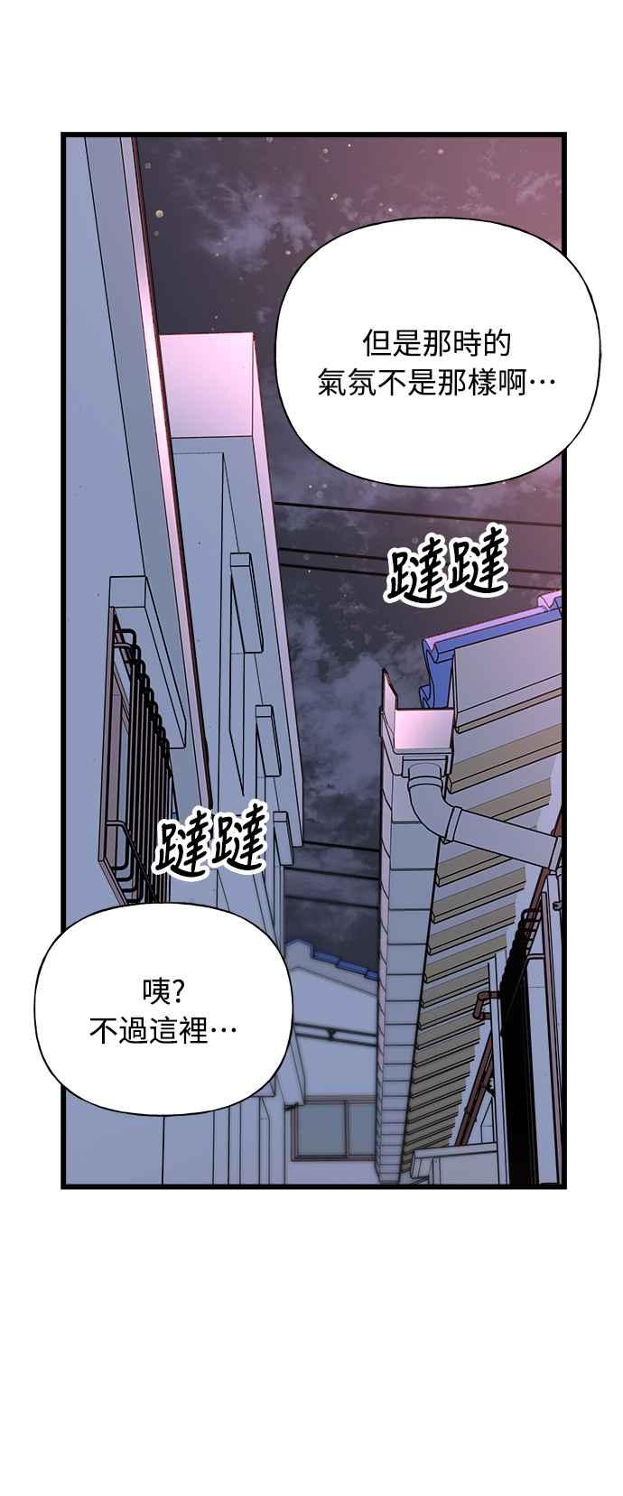 《恋爱配对： Random Target》第20话 第38页