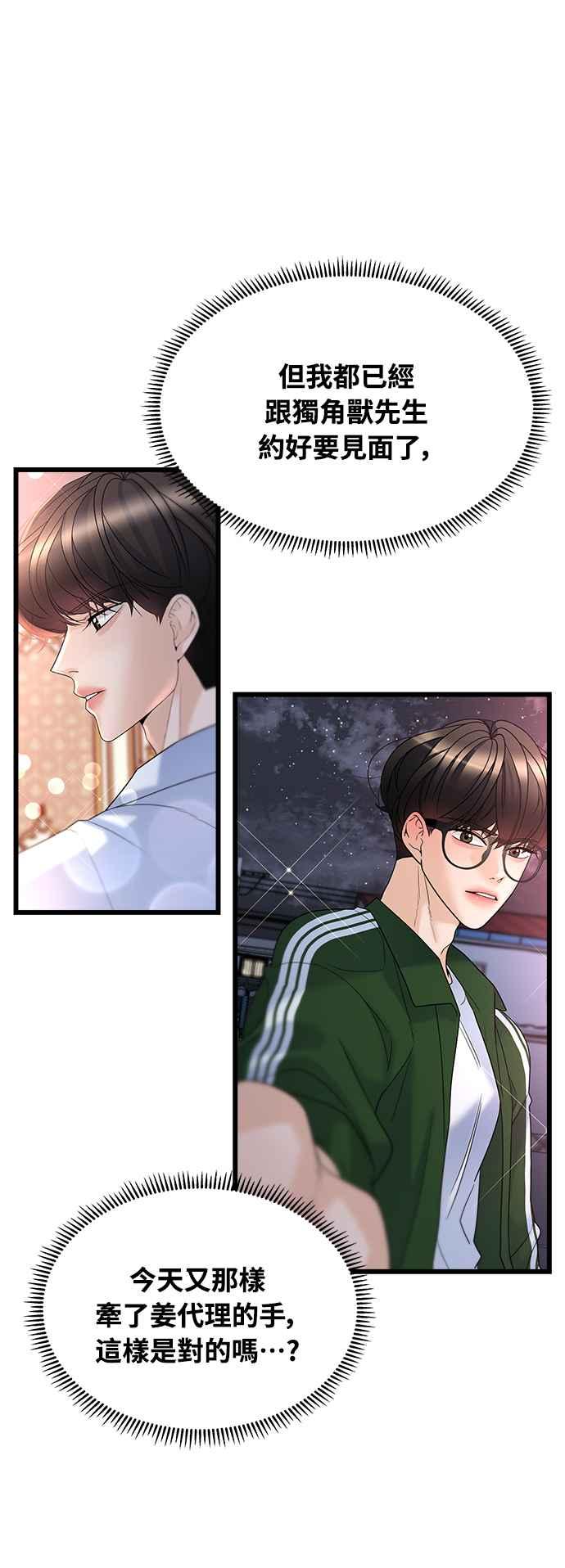 《恋爱配对： Random Target》第20话 第35页