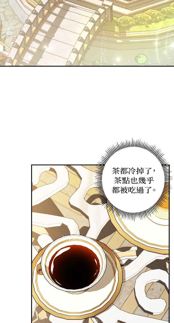 《恶女有个帅老公》第20话 第51页
