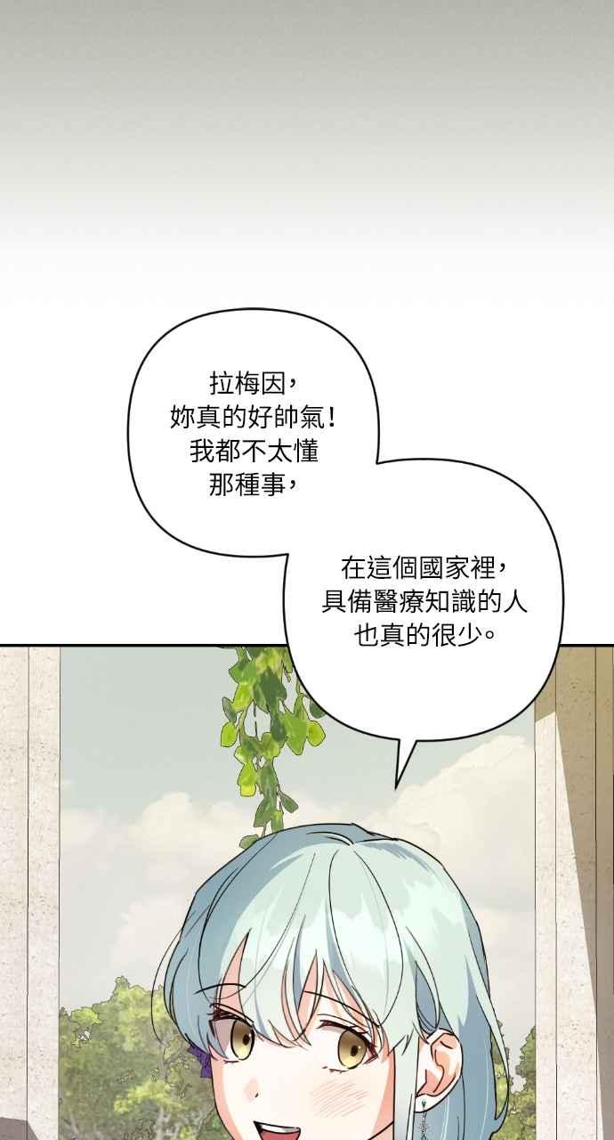 《恶女有个帅老公》第20话 第67页