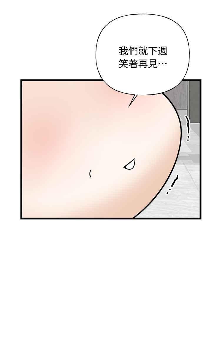 《恋爱配对： Random Target》第21话 第56页