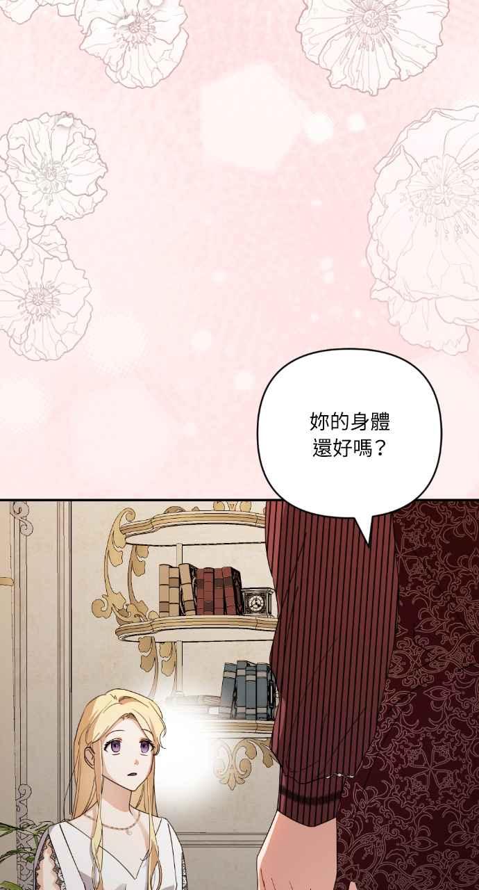 《恶女有个帅老公》第21话 第99页