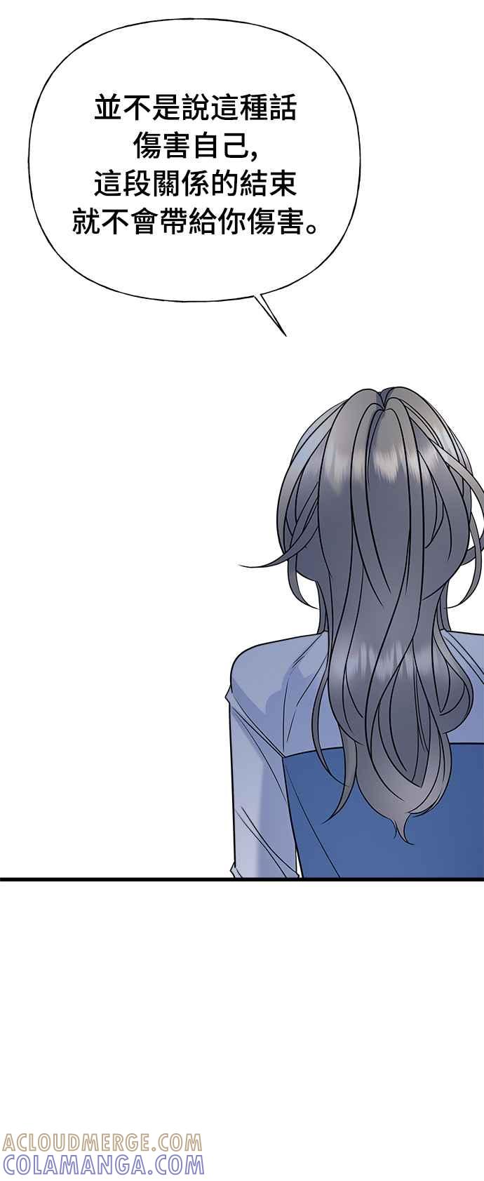 《恋爱配对： Random Target》第21话 第69页