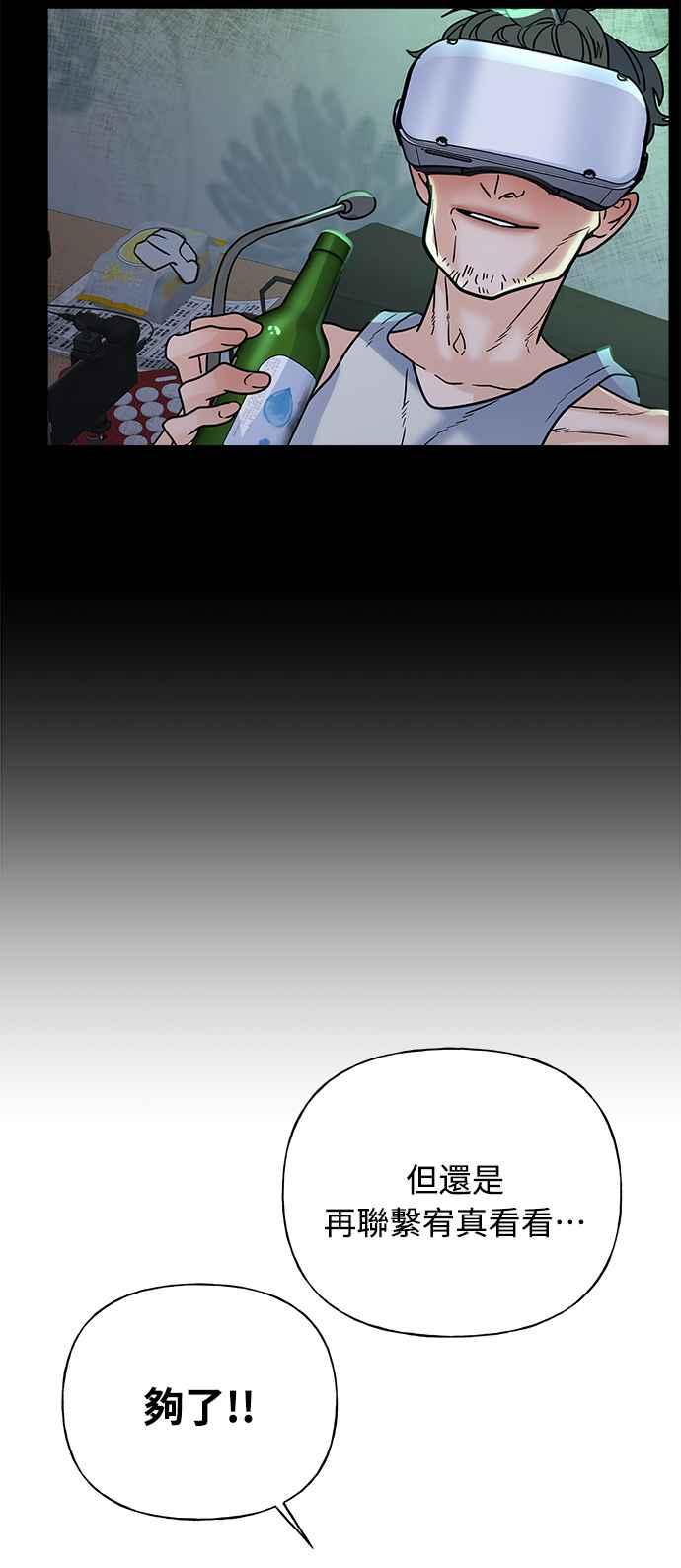 《恋爱配对： Random Target》第21话 第64页
